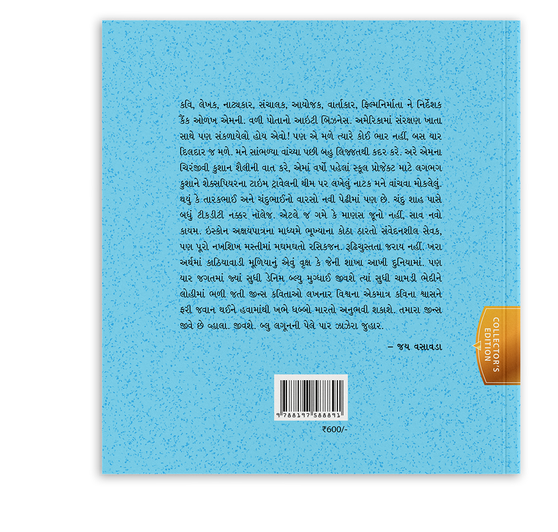 ચંદ્રકાન્ત શાહ